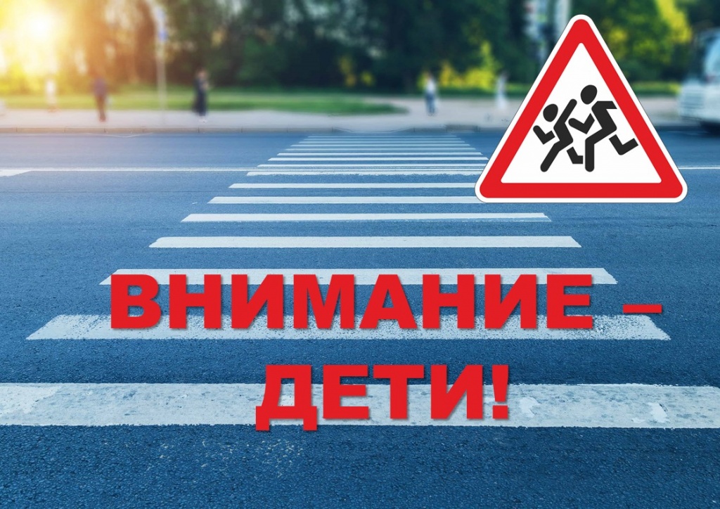 План мероприятий в рамках профилактического мероприятия &amp;quot;Внимание - дети!&amp;quot;.