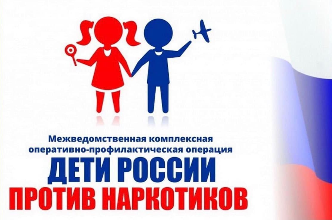 Операция &amp;quot;Дети России - 2023&amp;quot;.